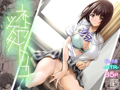 netorarenotorikotuzuki-560420.jpg